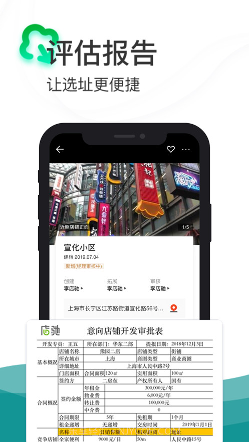 店驰截图5