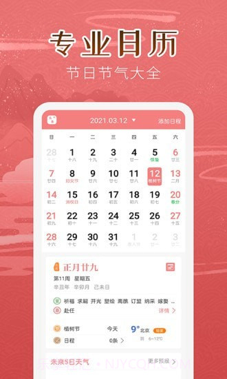 万年历女生版截图1