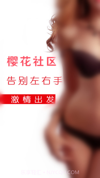 樱花社区官网版截图2 樱花社区官网版截图2