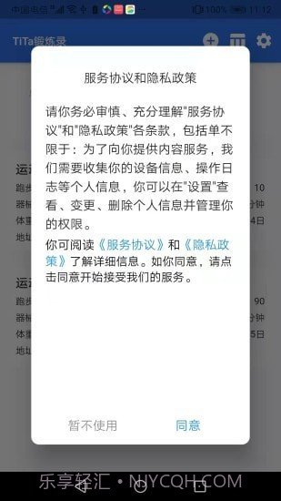 TiTa锻炼录截图2