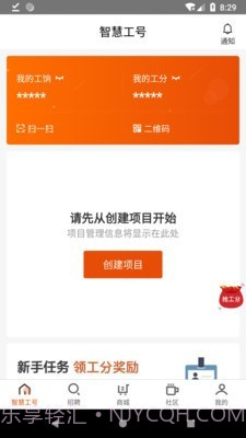 智慧工号截图1 智慧工号截图1