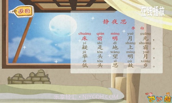 儿童经典唐诗动画全集截图2