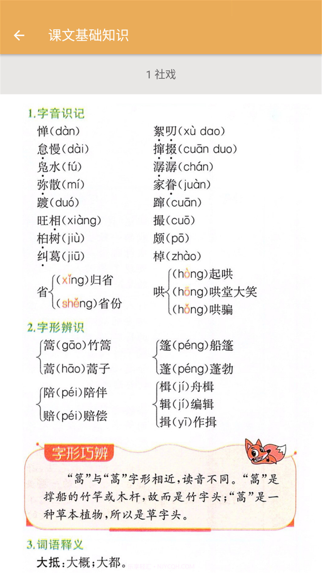 八年级下册语文辅导截图3