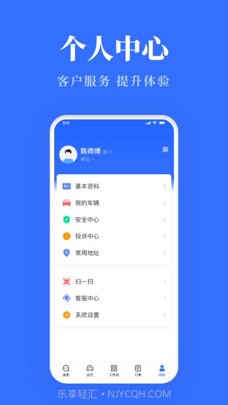 络易行公车平台截图3