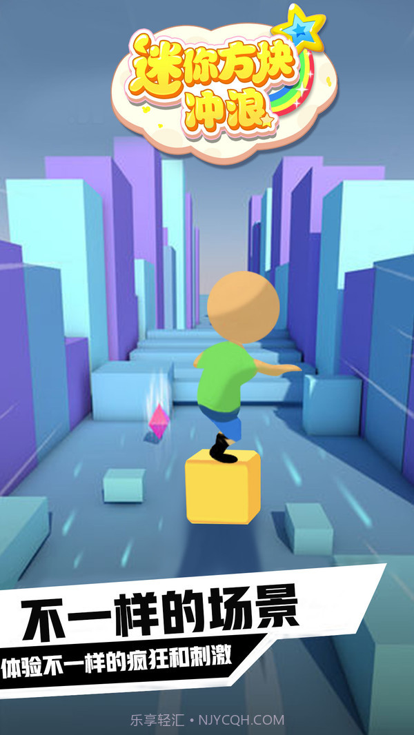 迷你方块冲浪截图2