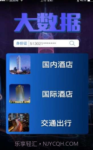 酒店开房住宿记录查询截图1