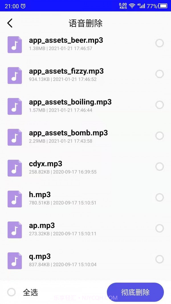 免恢复删除截图3