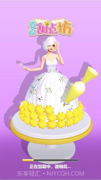 我的甜点坊官网版截图4