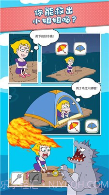 救救小姐姐游戏截图4