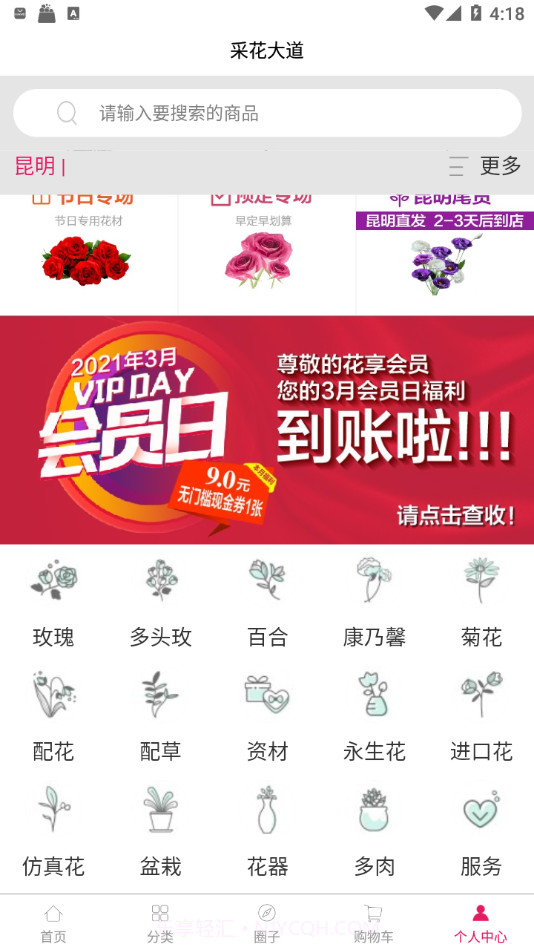 采花大道v10.8.0最新版截图2