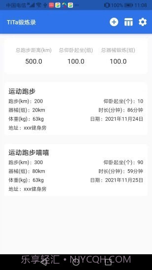 TiTa锻炼录截图3