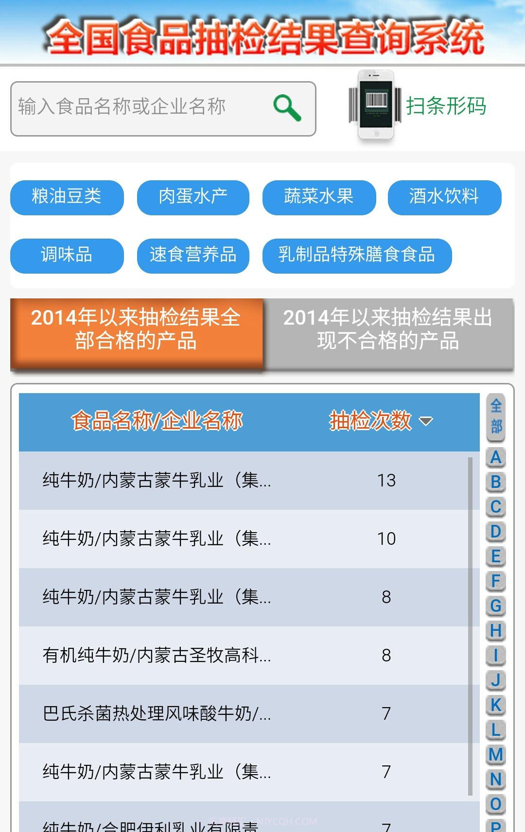食安查截图2 食安查截图2