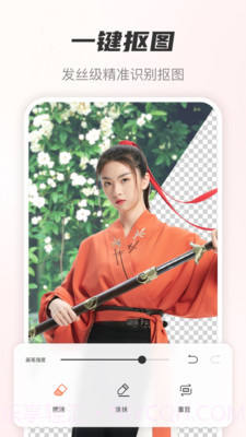 风云抠图极速破解版截图3