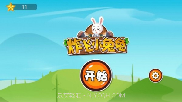 炸飞小兔兔截图4