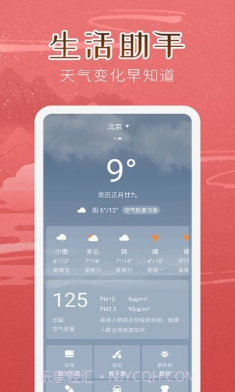 万年历女生版截图4