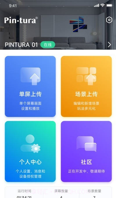 Pintura OStin截图3