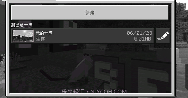 minecraft1.20截图2
