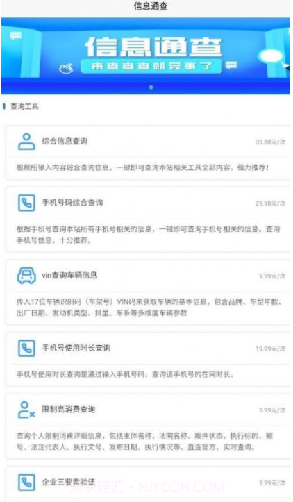 信息通查截图4