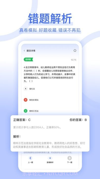 教师资格证好题库截图4