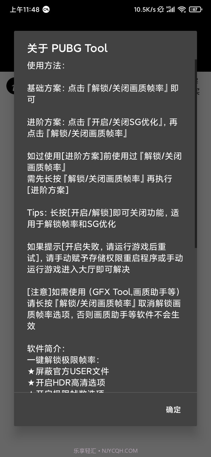 PUBGToolPlus(手机画质修改)截图2 PUBGToolPlus(手机画质修改)截图2
