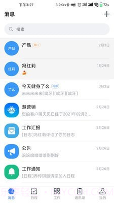 企蜂云截图3 企蜂云截图3