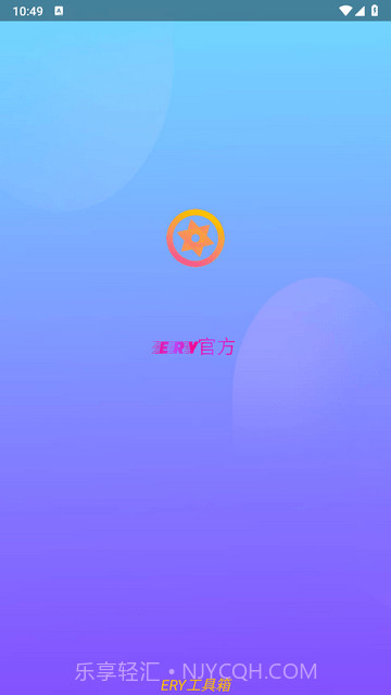 ery工具箱截图3 ery工具箱截图3