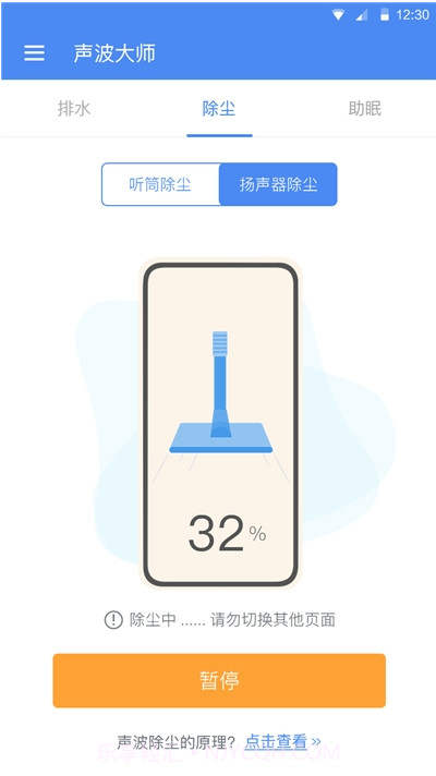 声波垃圾清理大师截图1