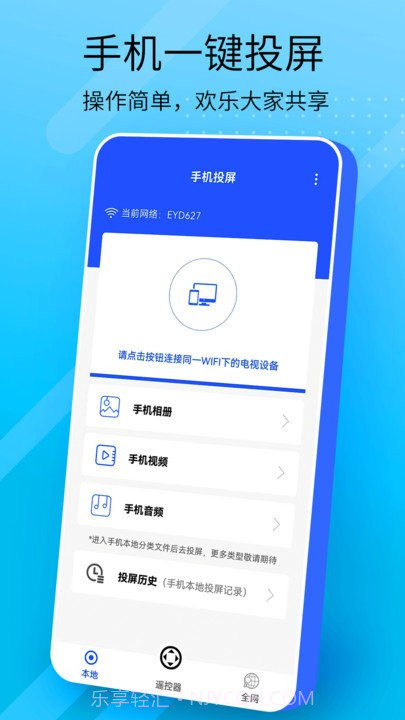 万能手机投屏截图1