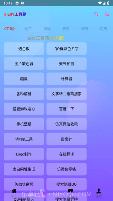ery工具箱截图1 ery工具箱截图1