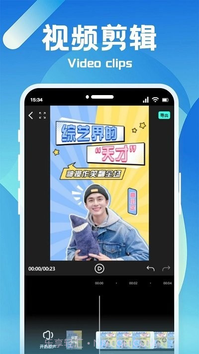 恒星视频剪辑截图1