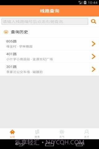 重庆公交实时掌上查询截图1