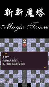 新新魔塔勇者之证截图4 新新魔塔勇者之证截图4