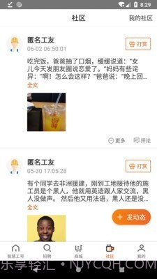 智慧工号截图4 智慧工号截图4