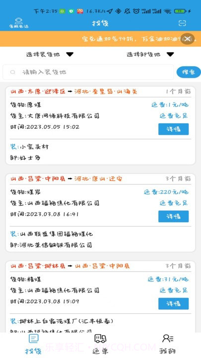 中云网运司机端截图3