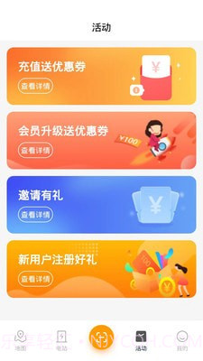 誉照充电截图2 誉照充电截图2