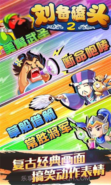 刘备磕头2内购免费2024截图2