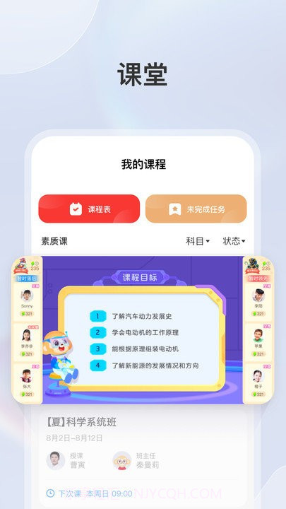 学而思素养截图3