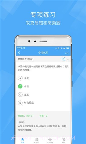 一建泉题库截图3