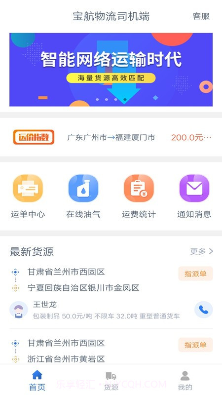 宝航物流司机版截图1