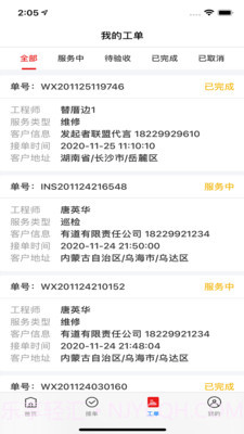 马上到智维截图2