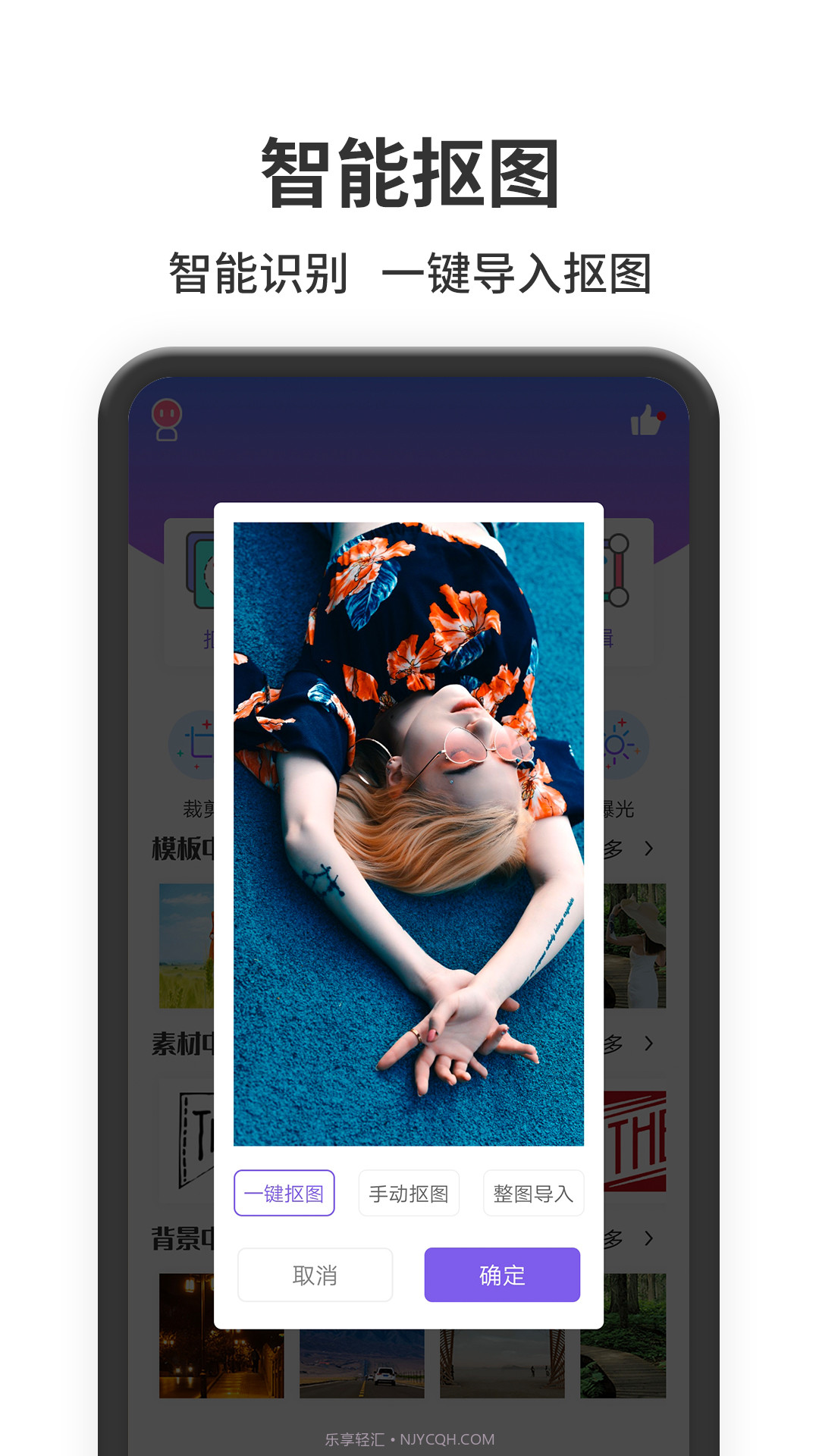 抠图助手截图1 抠图助手截图1