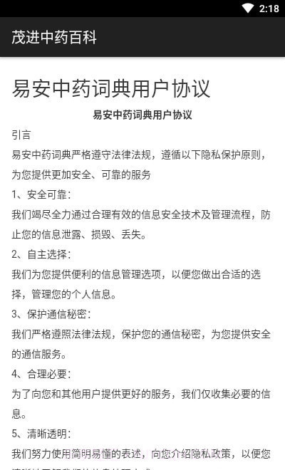 茂进中药百科截图3