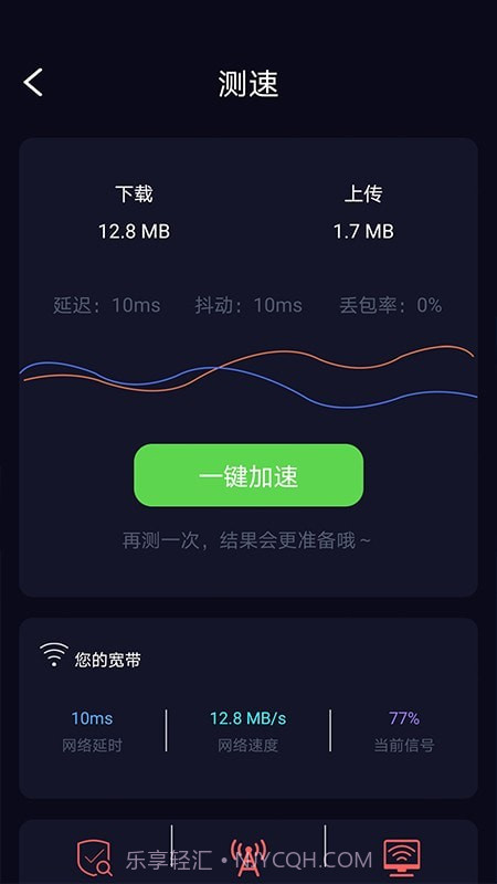 苗苗WiFi加速截图2 苗苗WiFi加速截图2