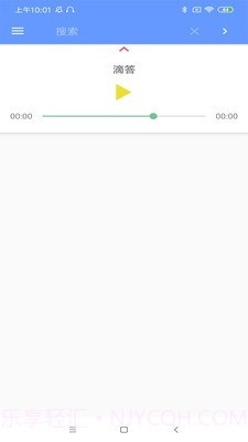 DiDa音乐V0.2截图2