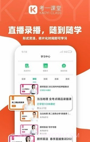 考一课堂截图4