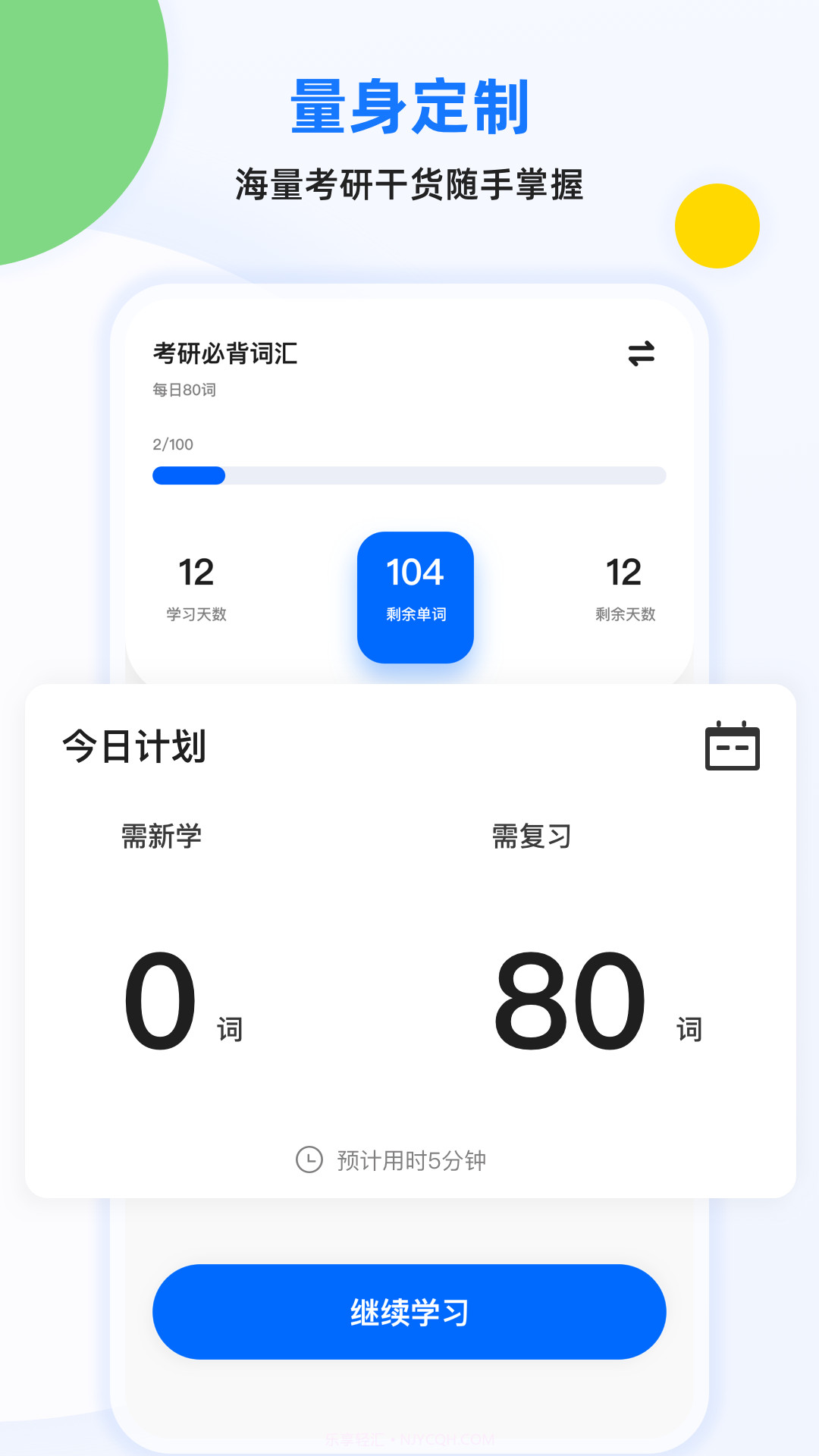 豌豆背单词截图2