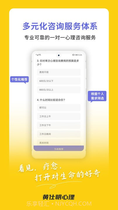 黄仕明心理截图4