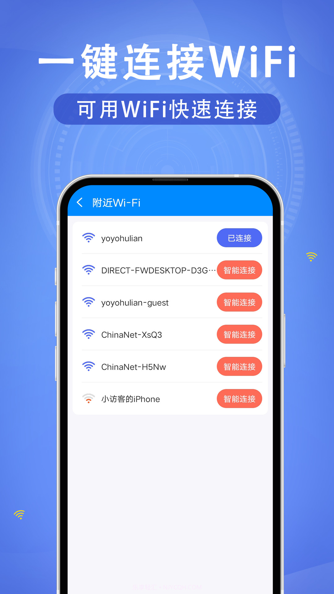 WiFi速联钥匙截图2