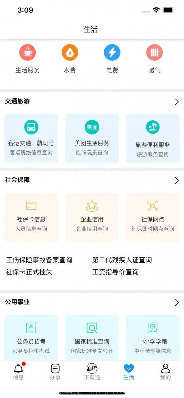 玉树通截图4 玉树通截图4