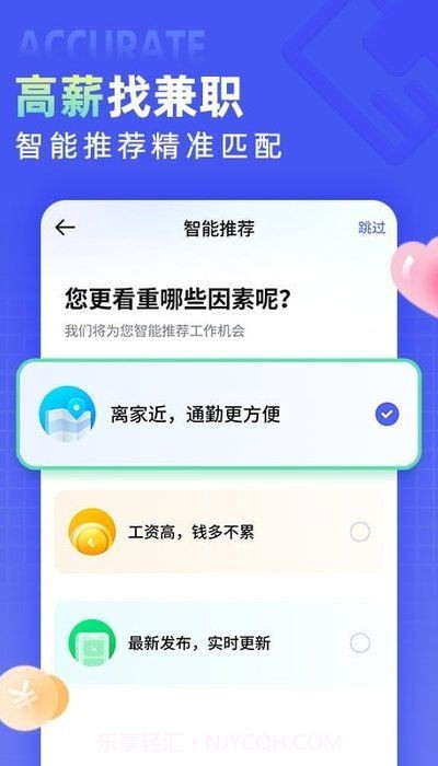 兼客直聘截图2